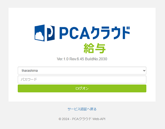 PCAクラウド給与
