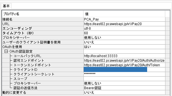 ASTERIA Warpコネクション設定
