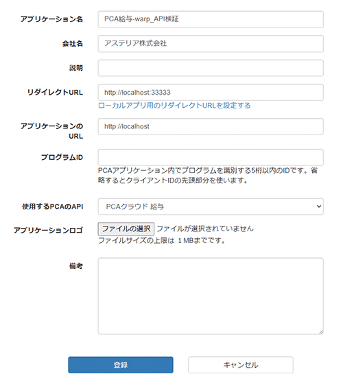 PCA給与 warp_API検証