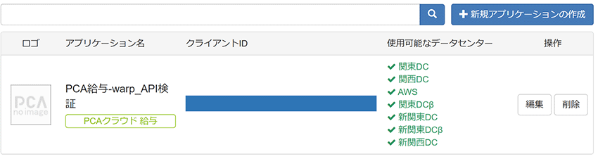 使用可能なデータセンター
