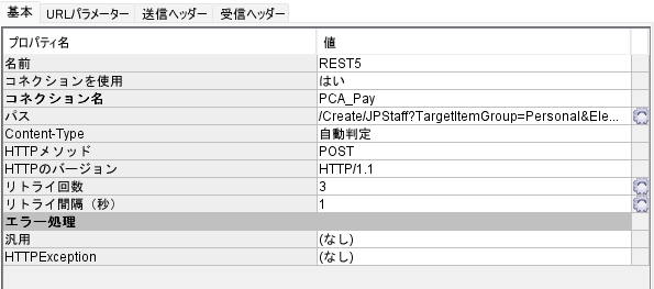 REST5コンポーネント基本設定
