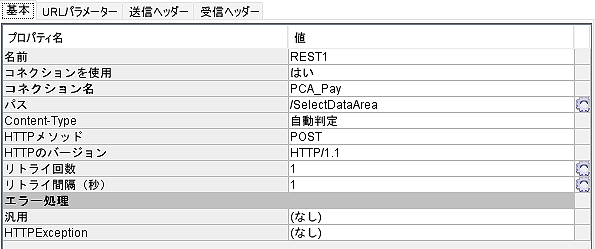 RESTコンポーネント基本設定