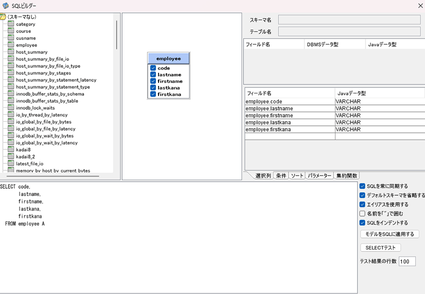 SQLビルダー