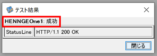 テスト結果