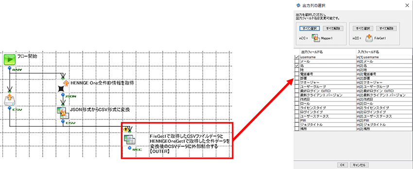 FileGetで取得したCSVデータHENNGE OneGet1で取得した全件データを変換後のCSVに外部結合する