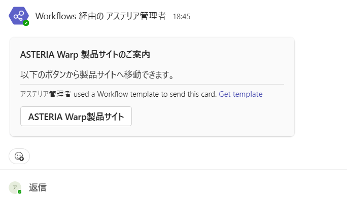 ASTERIA Warp製品サイトのご案内