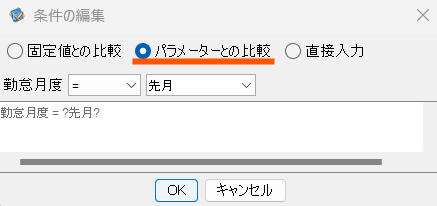 パラメータとの比較