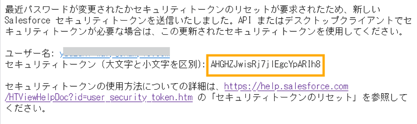 新しいSalesforceセキュリティトークンを送信いたしました