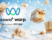 Microsoft TeamsやLINE WORKSへのメッセージ送信機能を標準搭載！自治体業務標準化への対応強化も！ ASTERIA Warp 新バージョン「2412」のご紹介