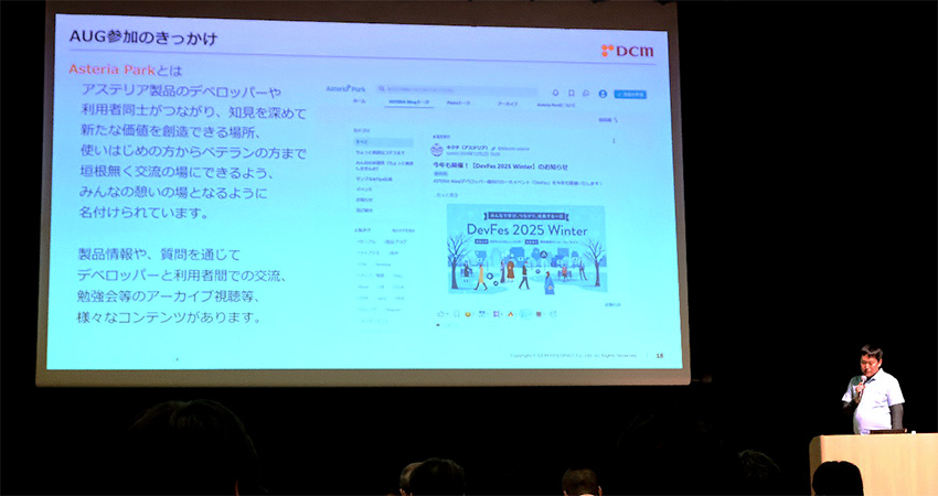 AUG参加のきっかけ
