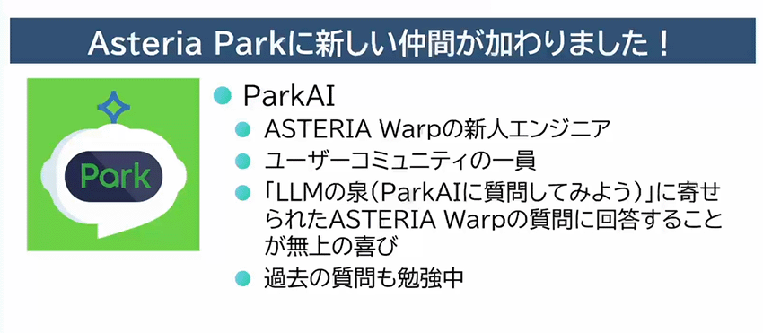 Asteria Parkに新しい仲間が加わりました
