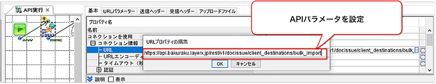 APIパラメータを設定