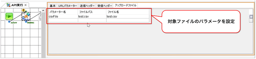 対象ファイルのパラメータを設定
