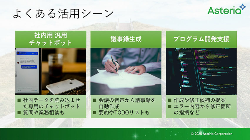 よくある活用シーン