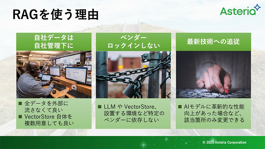 RAGを使う理由