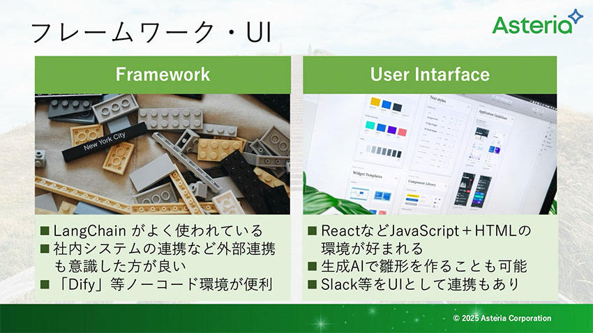 フレームワーク・UI