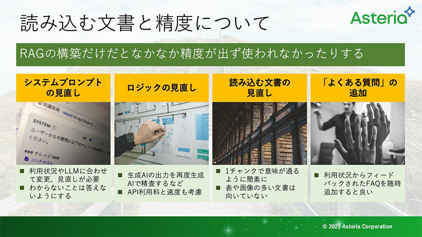 読み込む文書と精度について