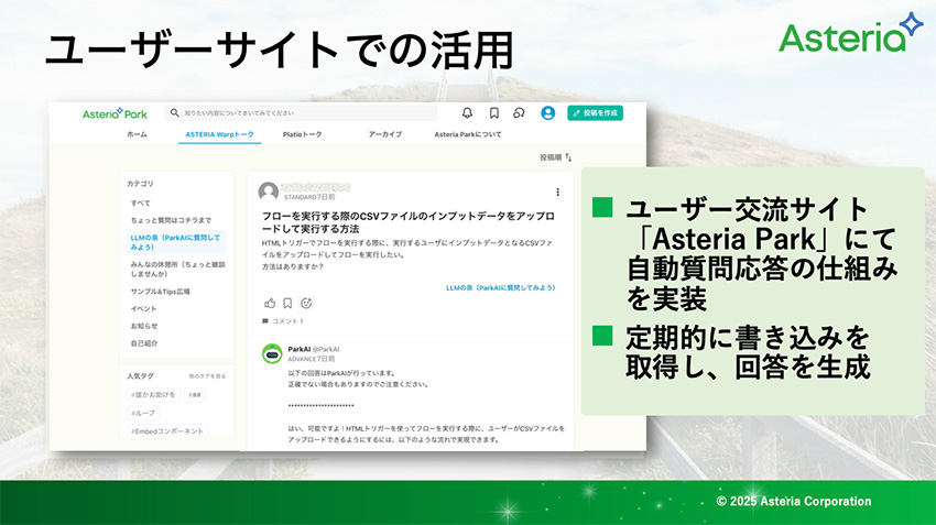 ユーザーサイトでの活用