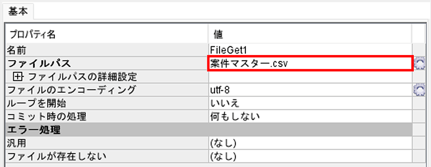 FileGetコンポーネントプロパティ