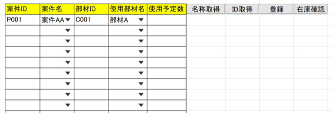 使用部材に紐付く部材IDが自動取得