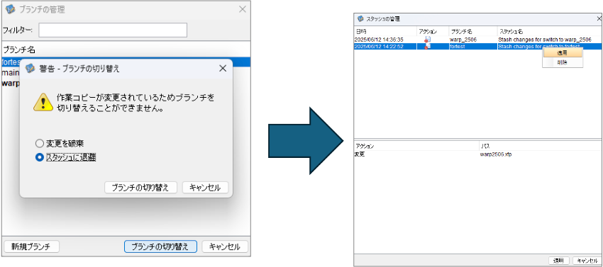 スタッシュに待避:スタッシュの管理