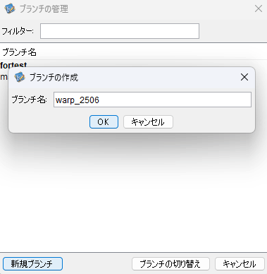 ブランチの作成