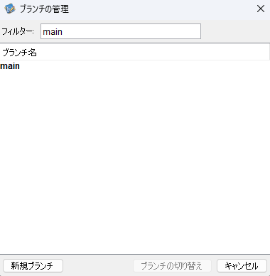 ブランチの管理:削除