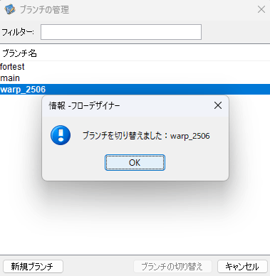 ブランチを切り替えました