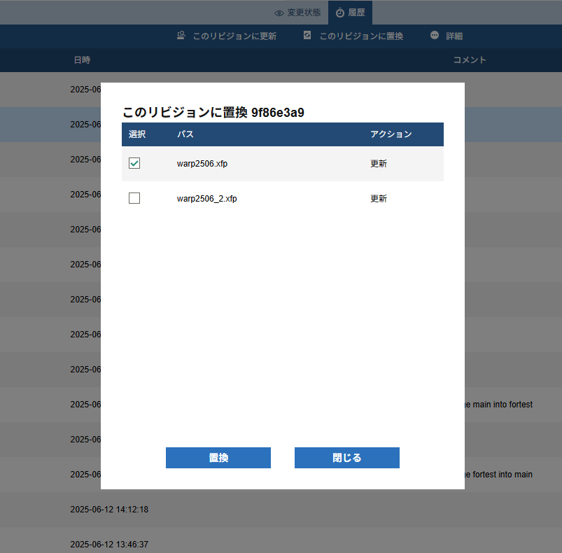 このリビジョンに置換