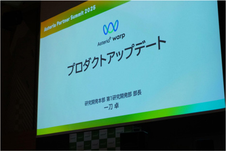 ASTERIA Warp プロダクトアップデート