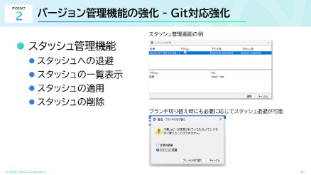 Gitバージョン管理機能の強化 スタッシュ管理機能