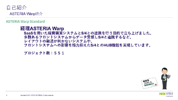 SaaSを用いた経費購買システムとS/4との連携を行う
