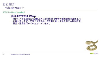 社内システム連携にて変換をを伴う際の標準Hubとして