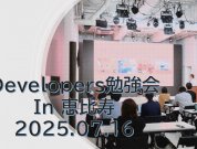 AUG Developers勉強会開催レポート<br />バージョンアップを、始めたい～Warpの“今”と“これから”大公開！～