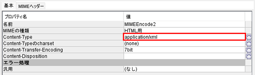MIMEEncodeコンポーネントプロパティ「基本」