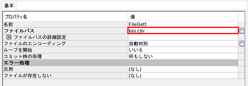 FileGetコンポーネント設定