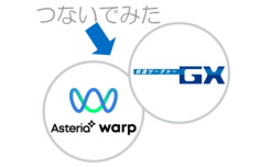 快速サーチャーGXとつないで帳票の登録や取得を自動化してみた