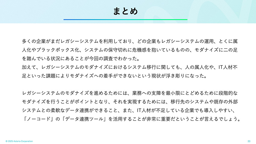 まとめ