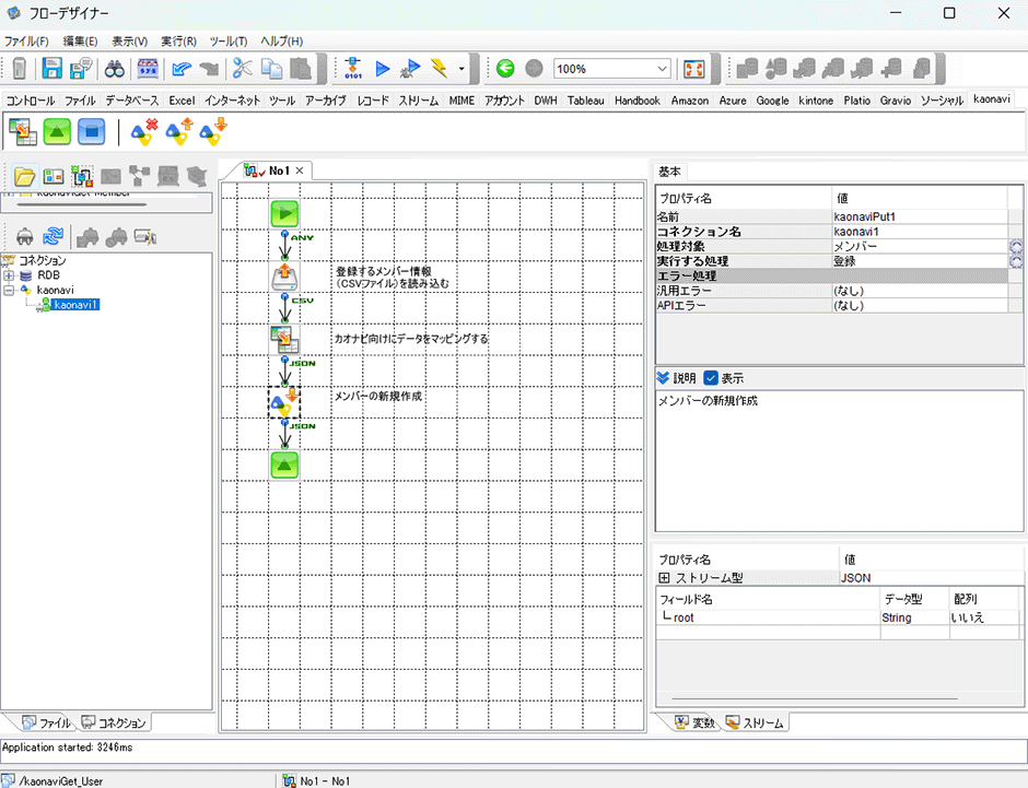 フローデザイナー
