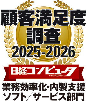 アステリアが日経コンピュータ 顧客満足度調査 2025-2026 「業務効率化・内製支援ソフト／サービス部門」で第1位を獲得！