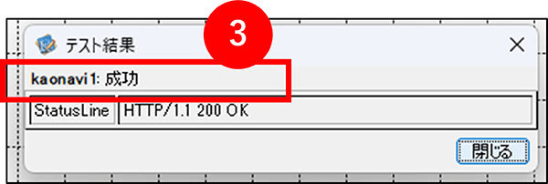 テスト結果:成功