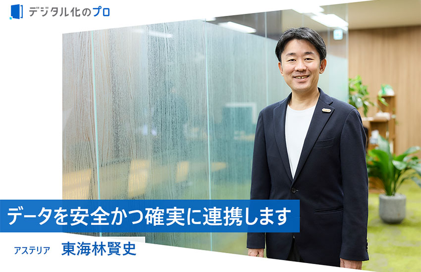 【デジタル化の窓口】ノーコードによるデータ連携基盤の構築で、散在するシステムをつなぐ