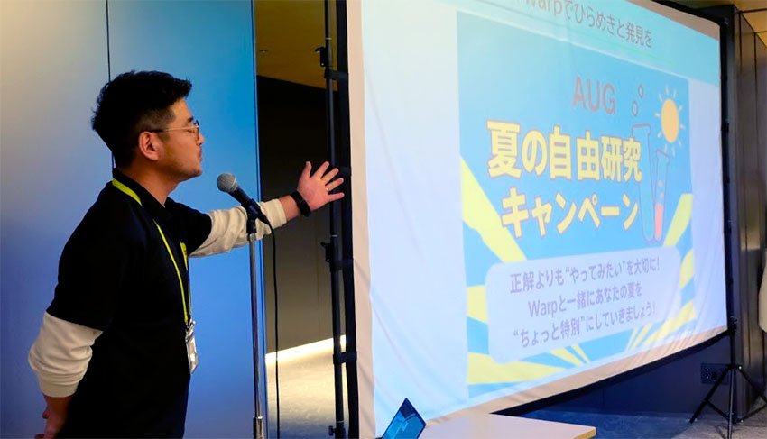 AUG夏の自由研究キャンペーン