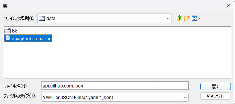 ファイル選択ダイアログ-api.github.com.json 開く