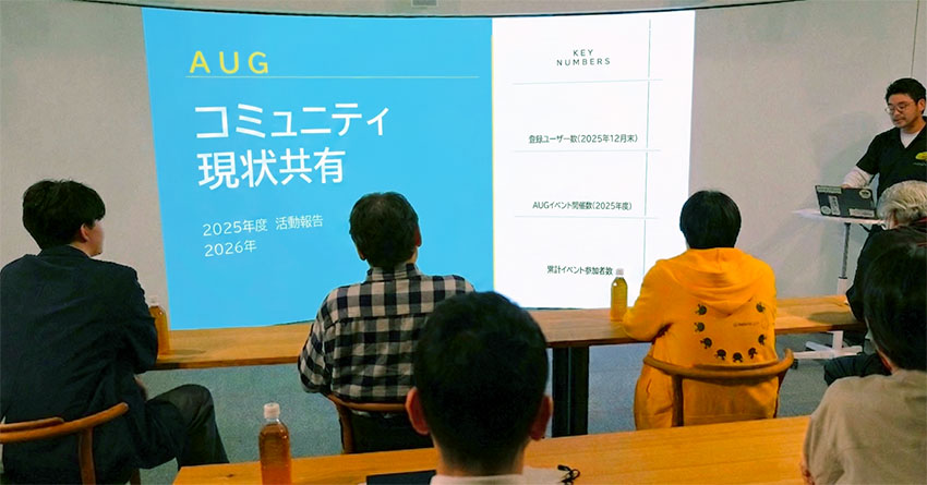 AUGコミュニティ現状共有