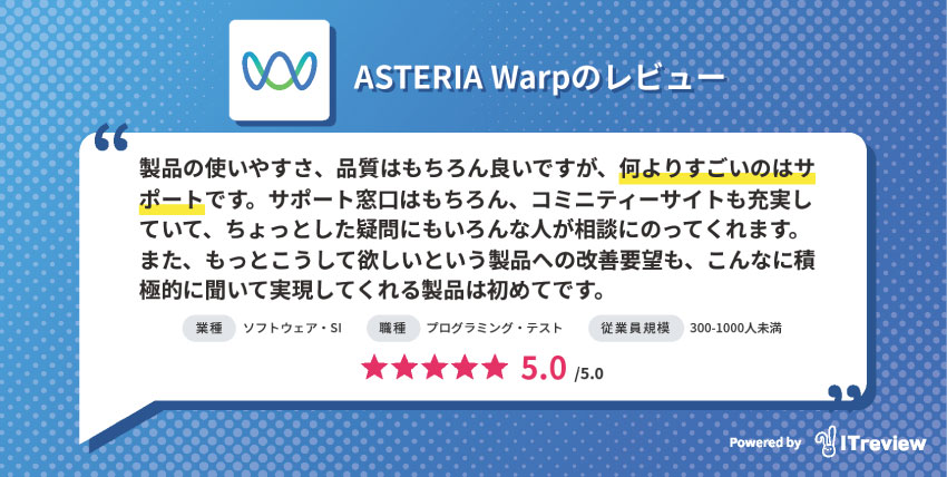 何よりすごいのはサポート