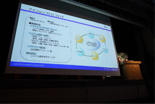 アイコムソフトについて
