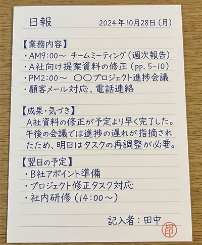 手書きの日報サンプル画像
