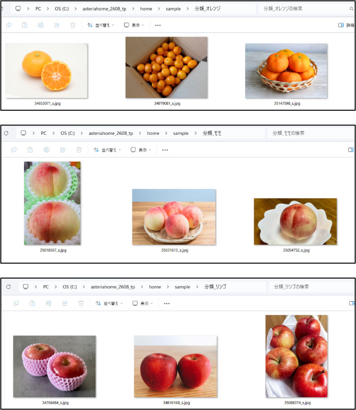 果物別に分割して保存された画像