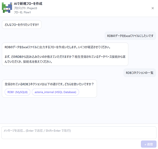 AIで新規フローを作成